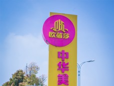 尚业地产苏州欧蓓莎广场10KV变电所工程