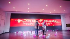 十年相伴 梦想起航