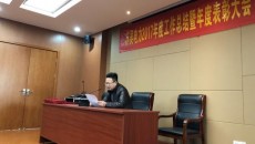 辞旧迎新 共创佳绩--记腾博TENGBO9885电力2017年度工作总结暨年度表彰大会