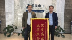 优质服务暖人心，真诚感谢送锦旗