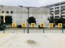科创园二期充电站充电车位0.4kV接入工程