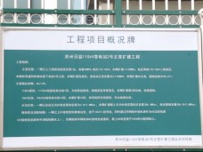 苏州日益变110KV变电站2号主变扩建工程